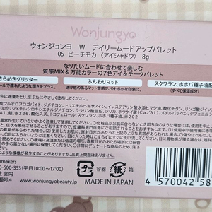 원정요 데일리 무드업 팔레트 신상 5호 피치모카 이미지