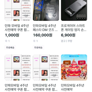 4주년 기념 던파모바일 쿠폰삽니다 이미지