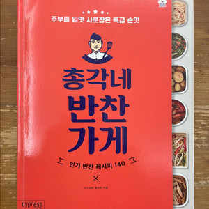 총각네 반찬가게 - 홍은찬 이미지