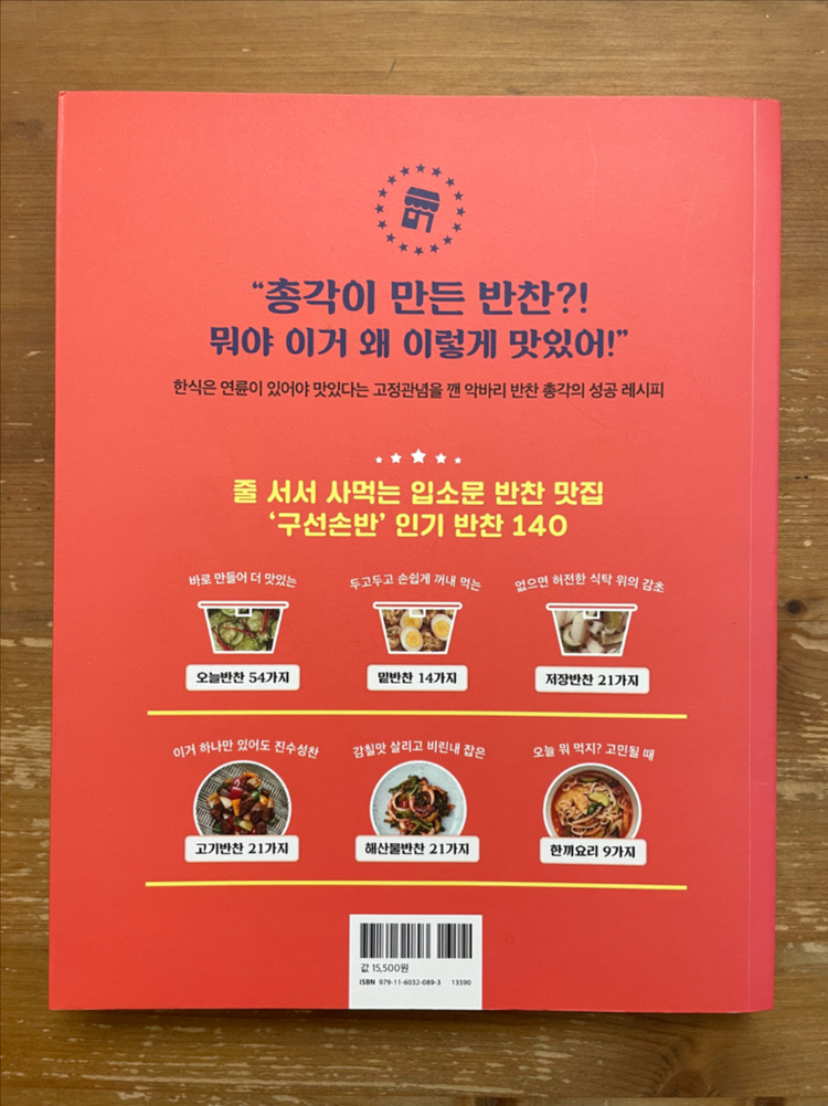 총각네 반찬가게 - 홍은찬 이미지