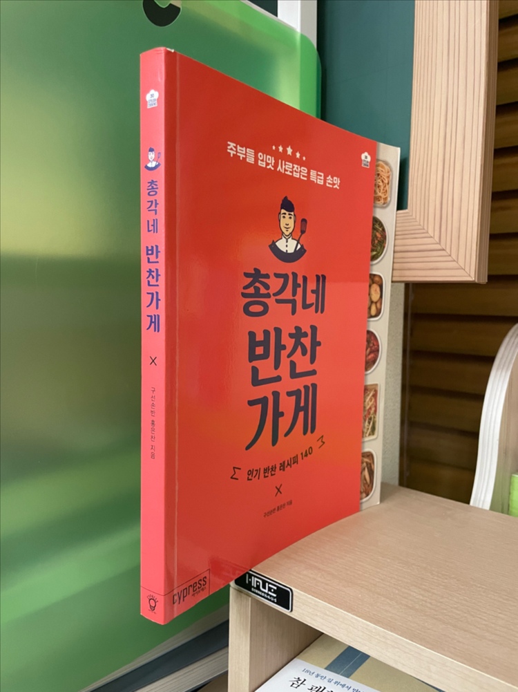 총각네 반찬가게 - 홍은찬 이미지