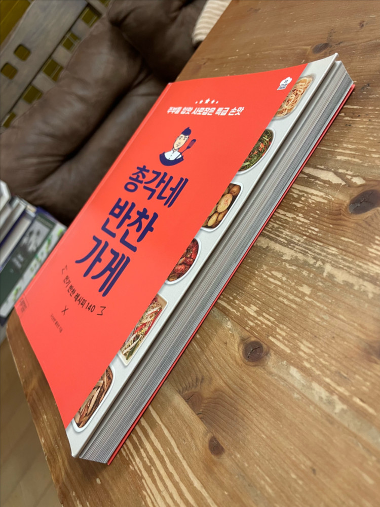 총각네 반찬가게 - 홍은찬 이미지