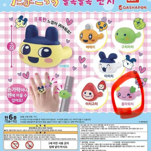 [미개봉] 다마고치 플라워치 클리어 링 반지 마메치 주댕치 구치파치 미미치 이미지