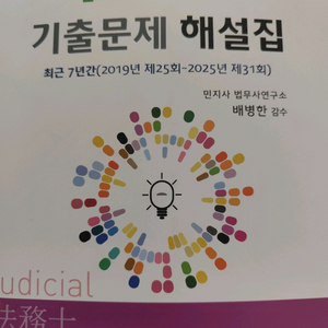 법무사 7년 기출문제집 이미지