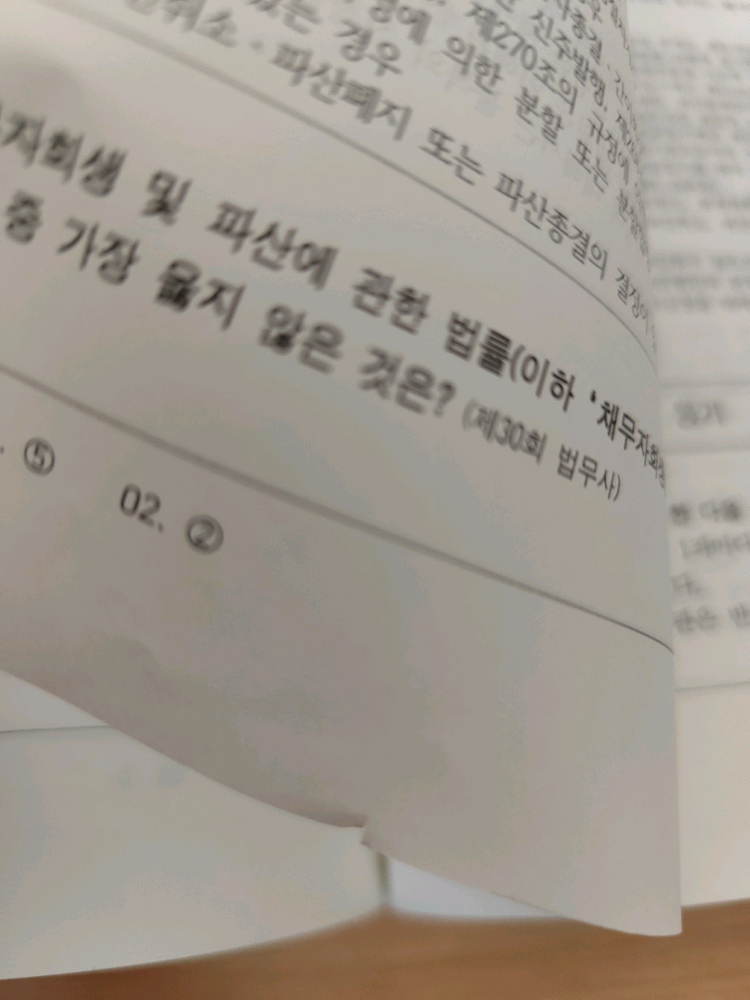법무사 7년 기출문제집 이미지