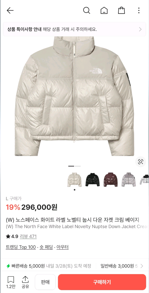 [택달린 새상품] 노스페이스 화이트라벨 크롭 눕시 크림 베이지 L(95) 이미지