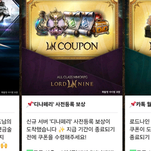로드나인 신규서저 쿠폰 등 팝니다 2개씩있음 이미지
