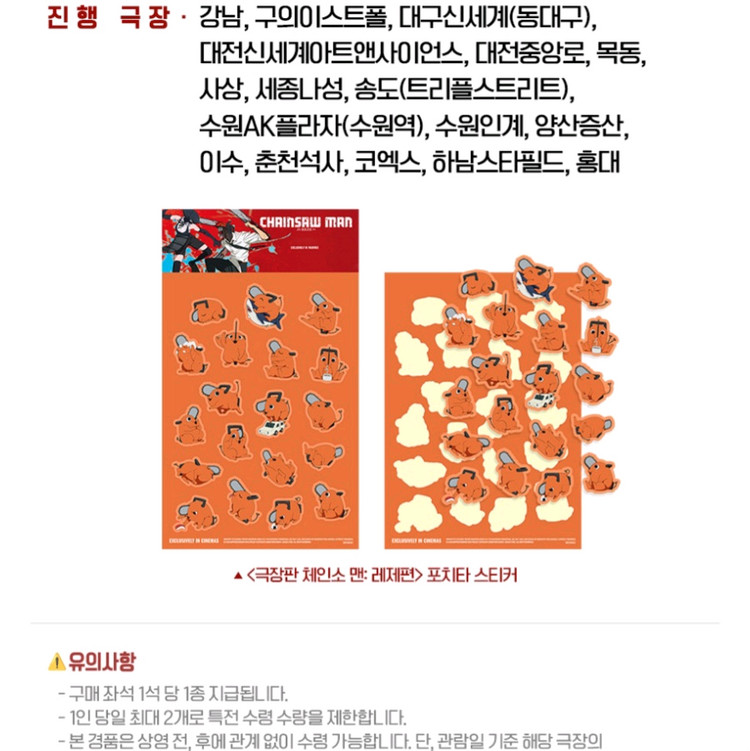 <극장판 체인소 맨: 레제편> 포치타 스티커 + 캐릭터 증명사진 세트 이미지