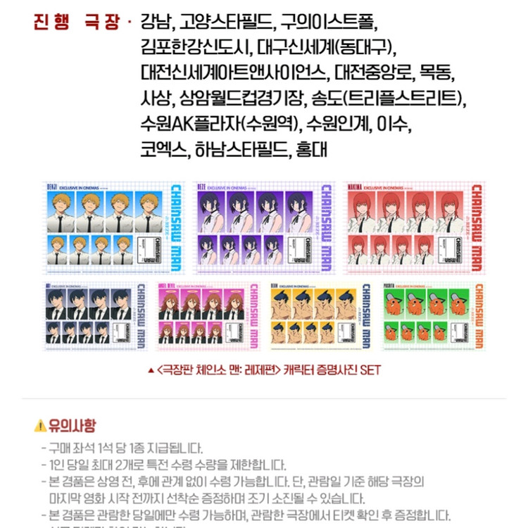 <극장판 체인소 맨: 레제편> 포치타 스티커 + 캐릭터 증명사진 세트 이미지