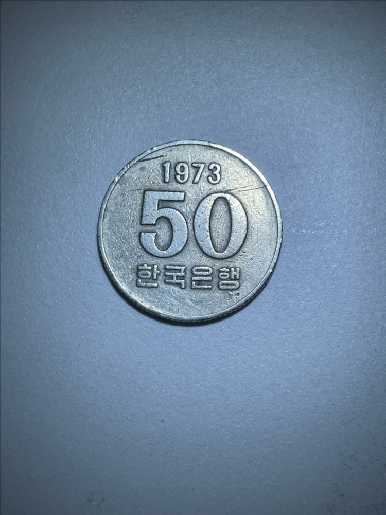 1973년 50원 동전 이미지