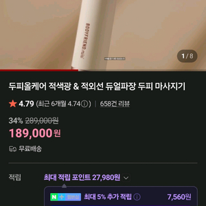 (미개봉)바디프랜드 두피마사지기 팝니다 이미지