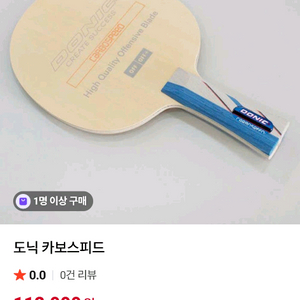 도닉 탁구라켓 이미지