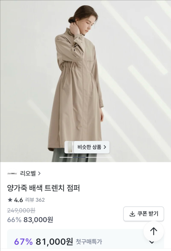 리오벨 양가죽 배색 트렌치 코트 점퍼 66-77사이즈 이미지