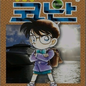 명탐정 코난 만화책 구해요 이미지