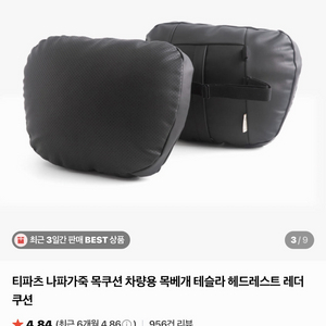 티파츠 차량용 목베개 헤드레스트 쿠션 미개봉 2세트 이미지