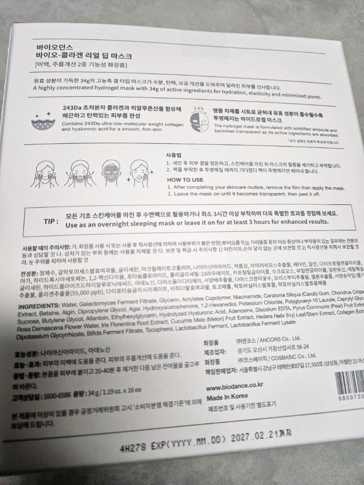 바이오던스 바이오-콜라겐 리얼 딥 마스크 16매 이미지