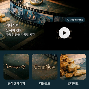 리니지m 사전예약 쿠폰팔아요 내용확인 많이 쌈 이미지