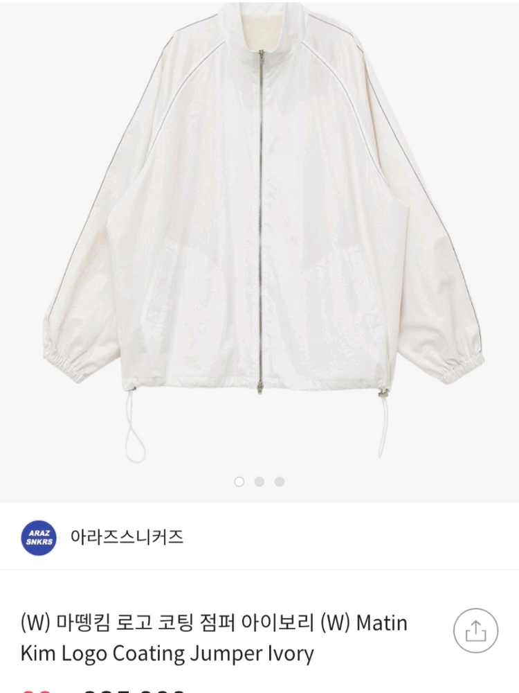 마뗑킴 로고 코팅 바람막이 자켓 점퍼 아이보리 프리사이즈 이미지