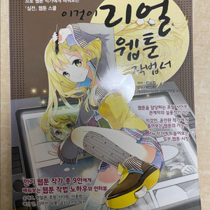 리얼 웹툰 작법서 이미지