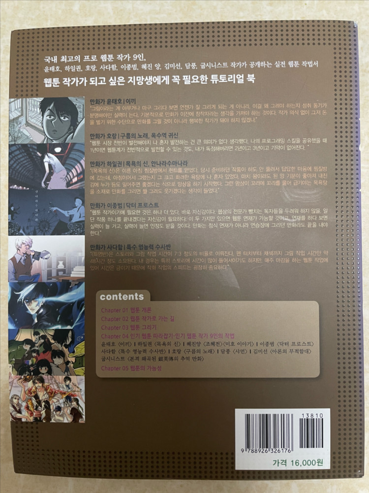 리얼 웹툰 작법서 이미지