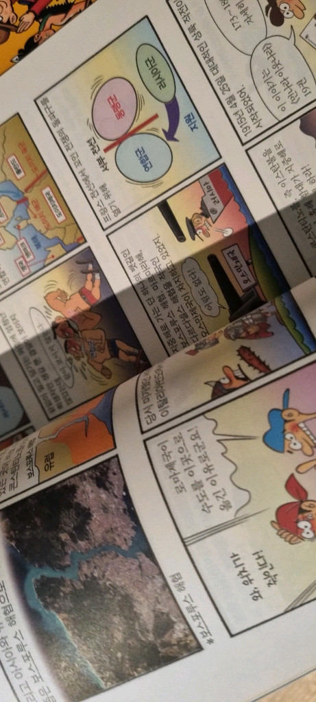 업그레이드 먼나라이웃나라1~20 이미지