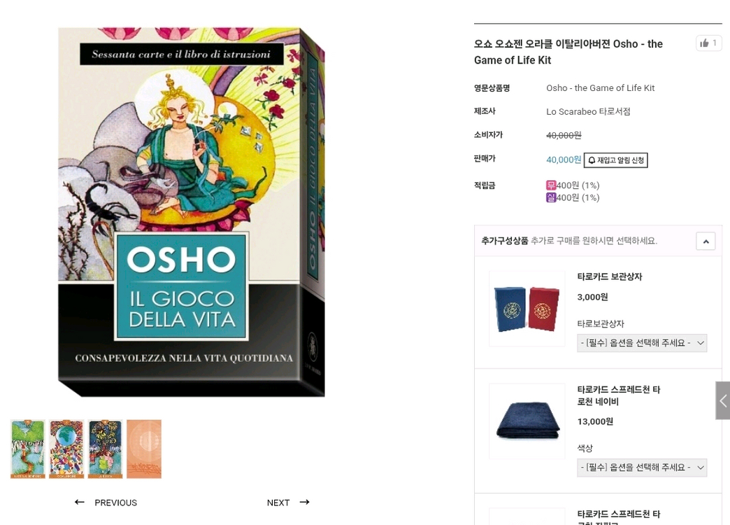 오쇼(OSHO) 타로 카드 이미지