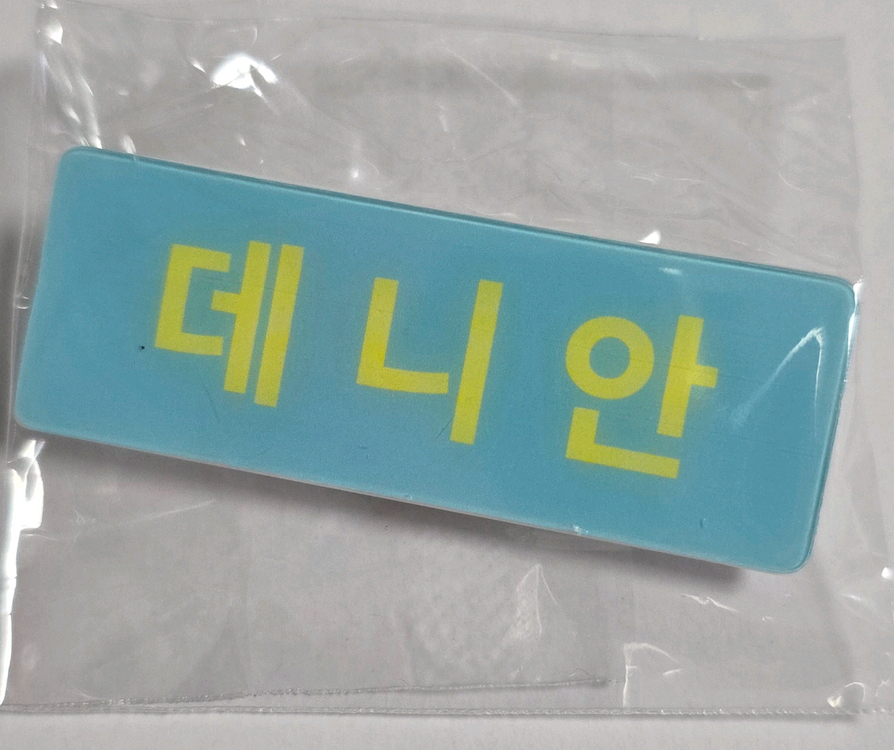 god 지오디 안데니 앨범+덴스튜디오 MD+악어덴인형+에코백+사진첩 등 이미지