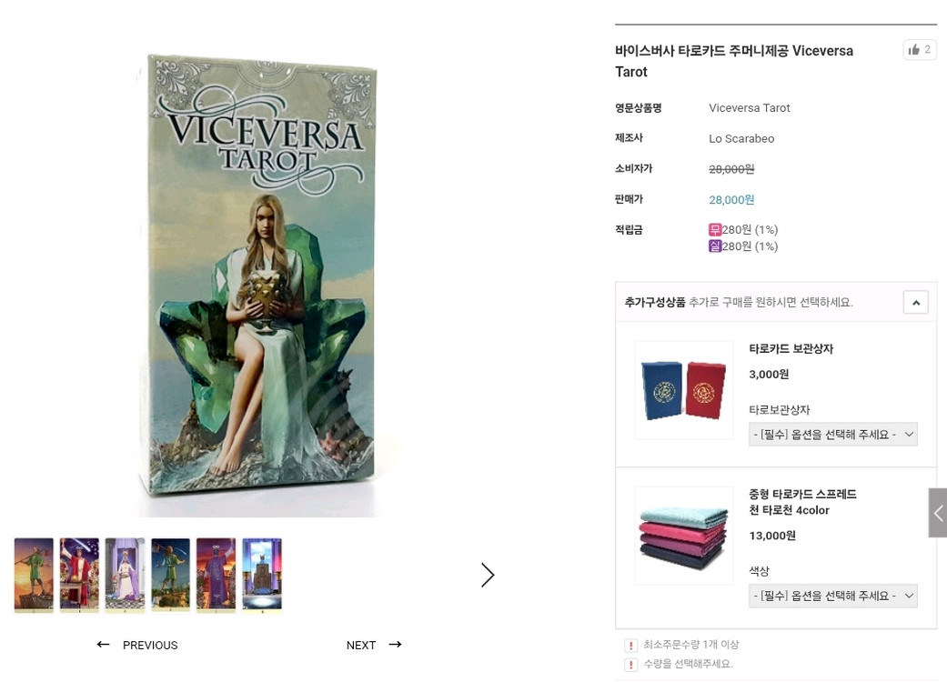 바이스버사(VICEVERSA) 타로카드 이미지