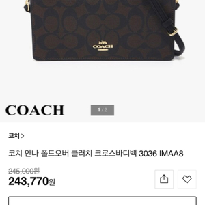 코치 안나 폴드오버 클러치 크로스바디백 이미지