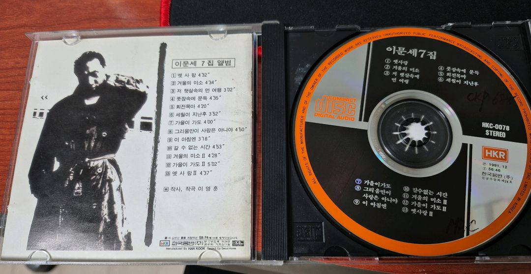 이문세 7집 CD 이미지