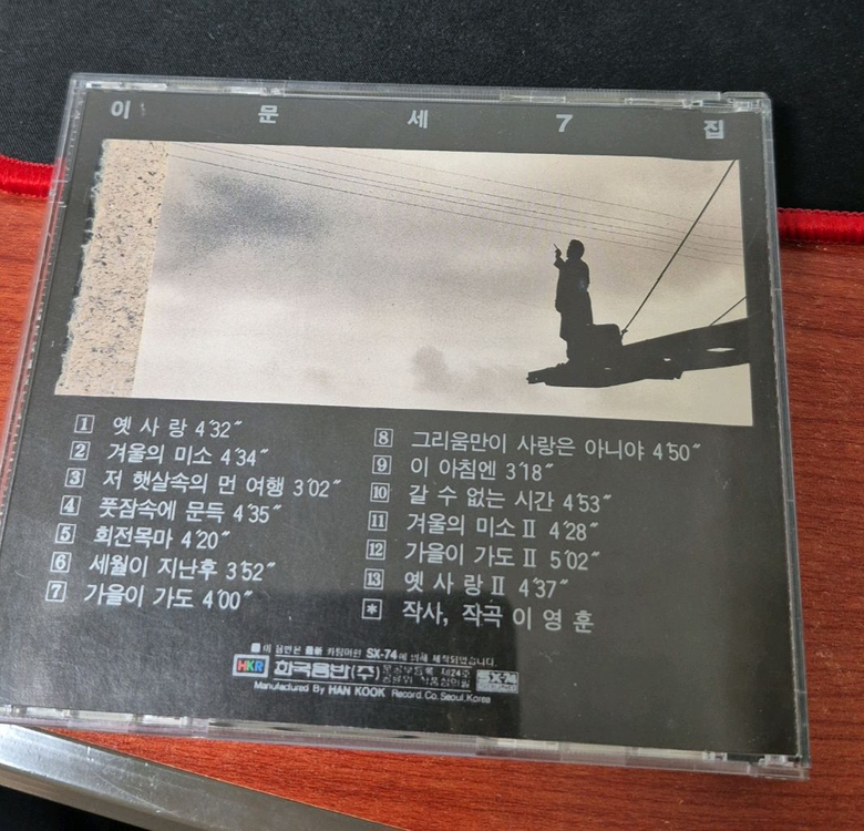 이문세 7집 CD 이미지