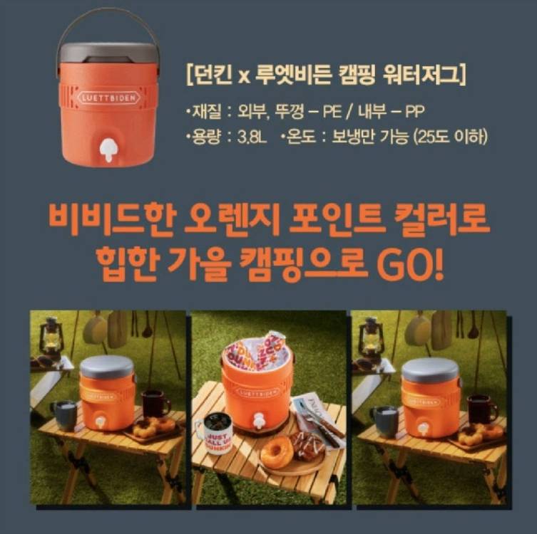 던킨 x 루엣비든 캠핑 워터저그 + 스타벅스 쿨러백 이미지
