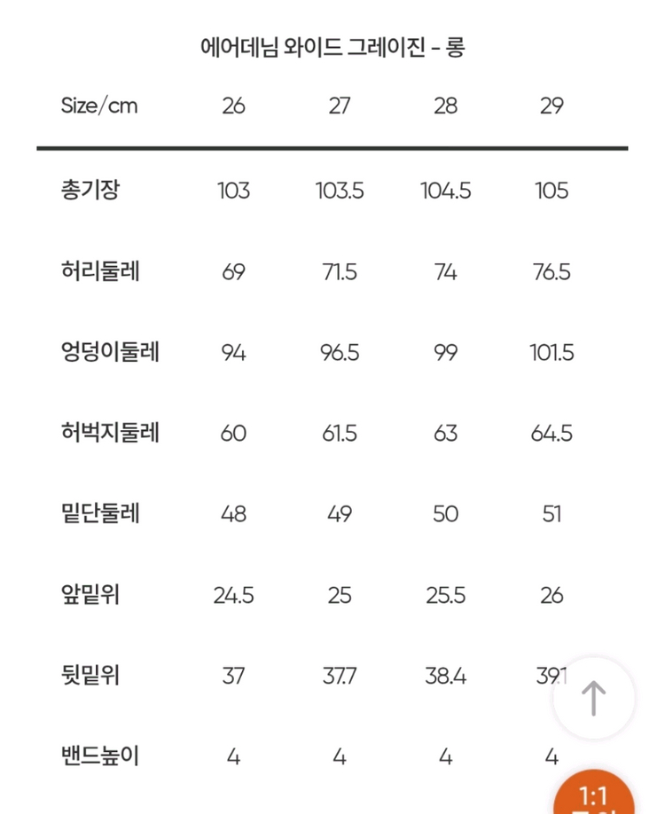 안다르 에어데님 와이드 그레이진 이미지