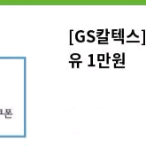 gs칼텍스 3만원치 기프티콘 팔아요 이미지