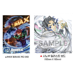 극장판 귀멸의 칼날 무한성편 아이맥스 카드 시노부 일러스트 보드 특전 굿즈 이미지
