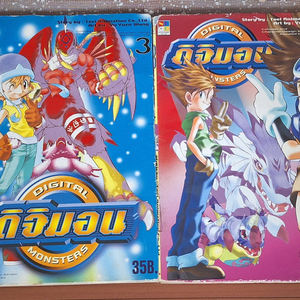 디지몬 어드벤처 태국판 만화책 2-5권 세트 전부 팔아요 이미지