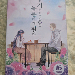 향기로운 꽃은 늠름하게 핀다 16권 특별판 미개봉 애니메이트 특전 포함 이미지