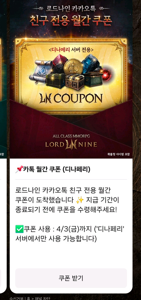 로드나인 디나페리 사전예약 및 월간 쿠폰 팝니다 (기존 서버 포함) 이미지