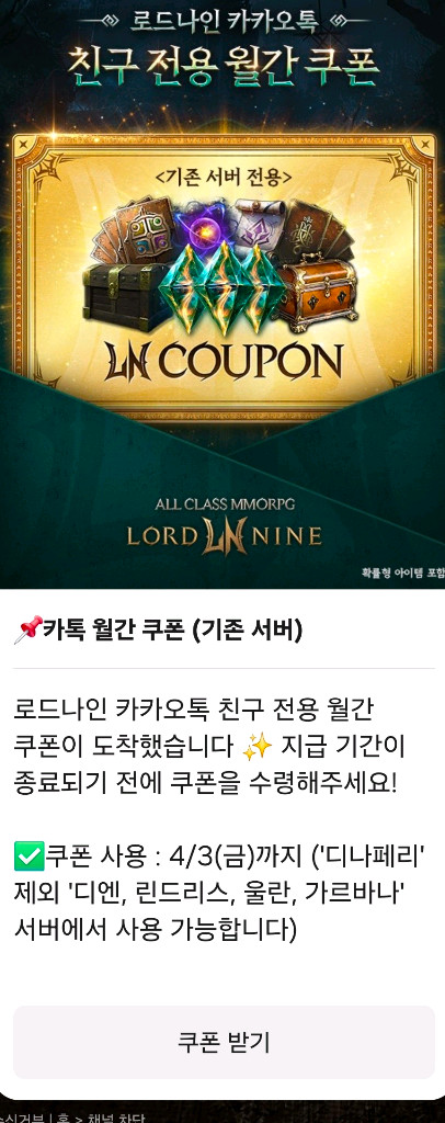 로드나인 디나페리 사전예약 및 월간 쿠폰 팝니다 (기존 서버 포함) 이미지