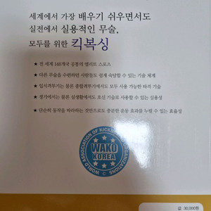킥복싱 새 책 정가3만원 모두를 위한 킥복싱 이미지