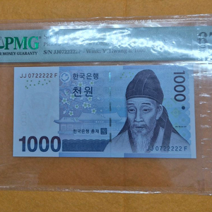 PMG67등급 천원 JJ 0722222 F 이미지