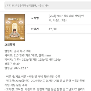 2027 김승리 언매 시즌1 풀세트 새책 팔아요(이론서,평가원,교사경 총 3권) 이미지