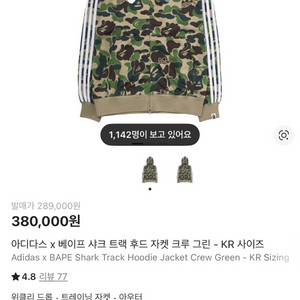 아디다스 x 베이프 샤크 트랙 후드 자켓 크루 그린 L 이미지