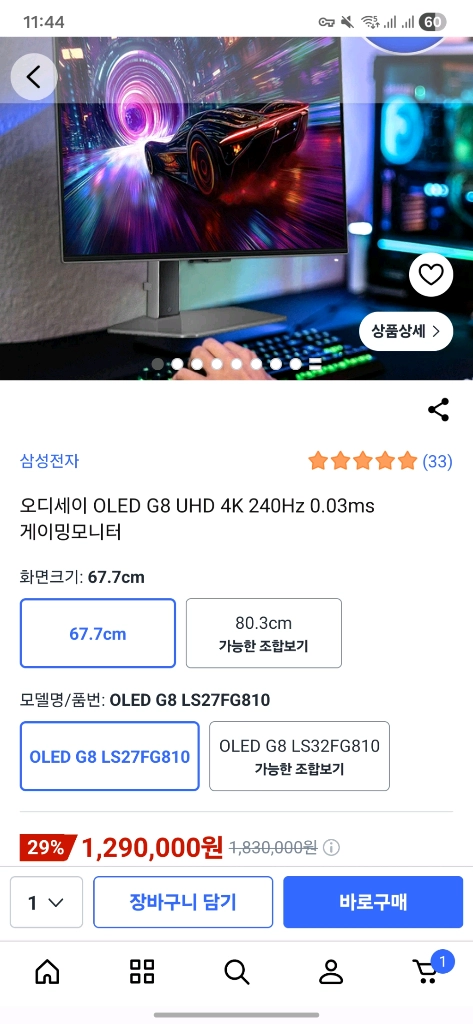 미개봉) 삼성 오디세이 OLED G8 모니터 이미지