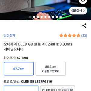 미개봉) 삼성 오디세이 OLED G8 모니터 이미지