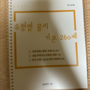 엄기범 편입 물리 유형별 260제 이미지