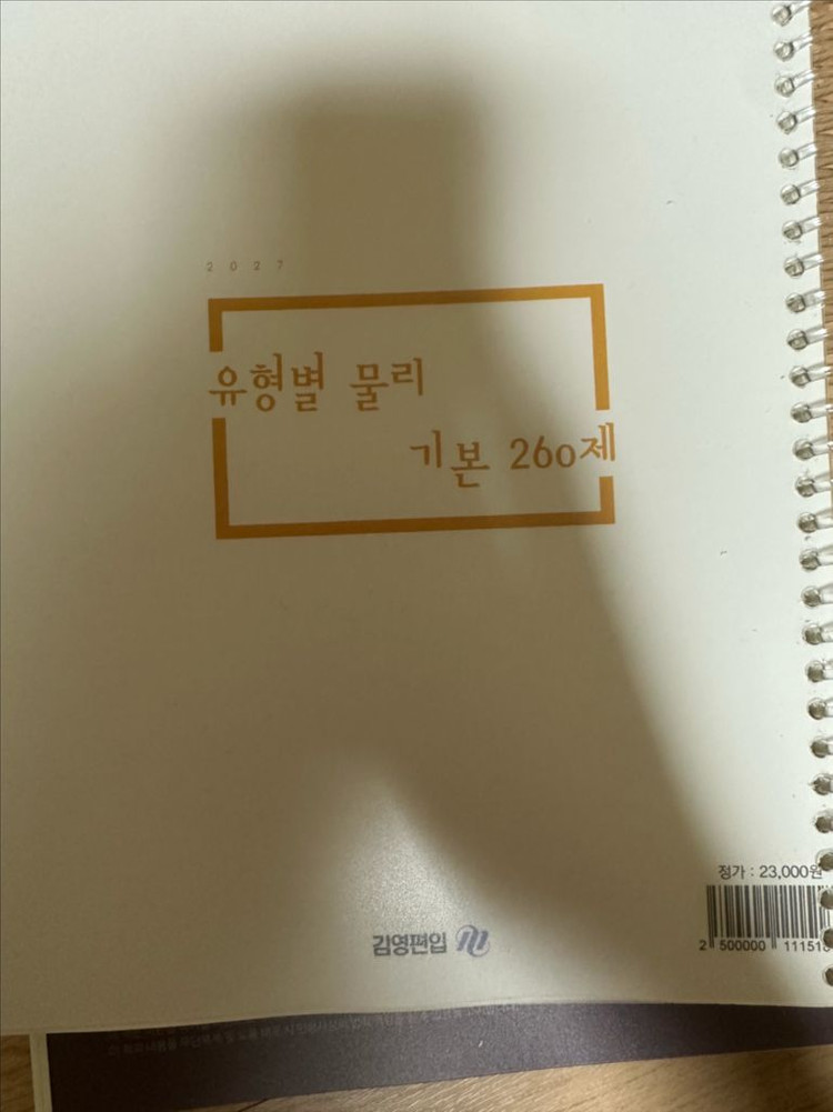 엄기범 편입 물리 유형별 260제 이미지