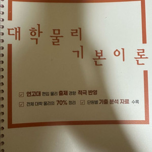 엄기범 편입 물리 기본이론 이미지