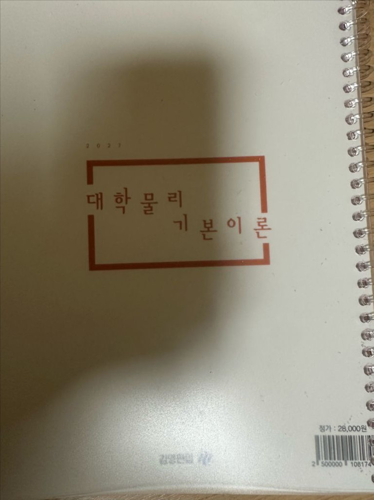 엄기범 편입 물리 기본이론 이미지