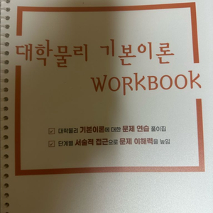 엄기범 편입 물리 기본이론 워크북 이미지